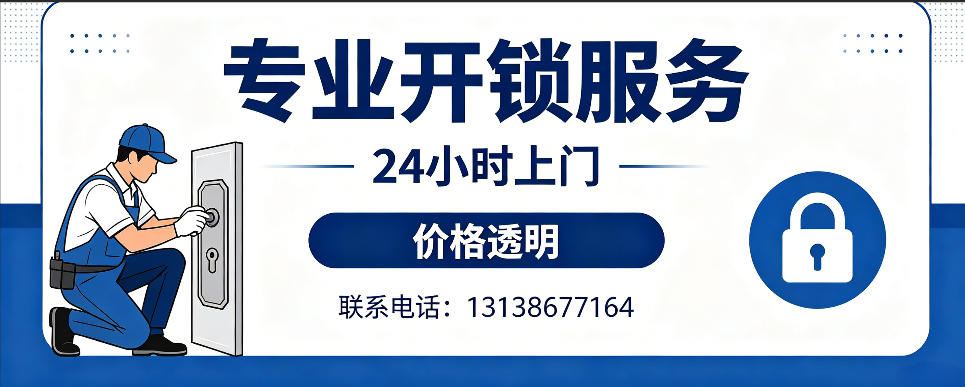 黄骅 开防盗门｜家用入户门无损开锁、反锁开门、换锁芯维修公司